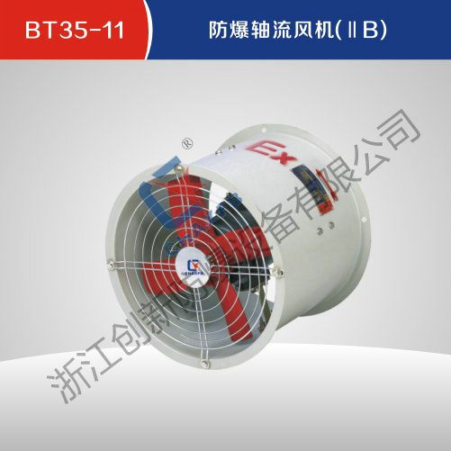 BT35-11英超联赛买球APP(中国)有限公司轴流风机(IIB)